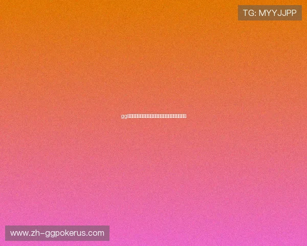 gg扑克充值未到账如何避免充值延误提高到账的成功率 gg扑克充值未到账如何避免充值延误提高到账的成功率